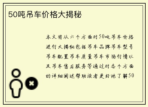 50吨吊车价格大揭秘