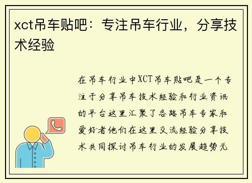 xct吊车贴吧：专注吊车行业，分享技术经验