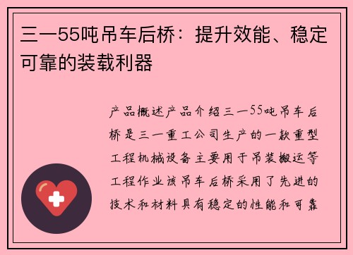 三一55吨吊车后桥：提升效能、稳定可靠的装载利器