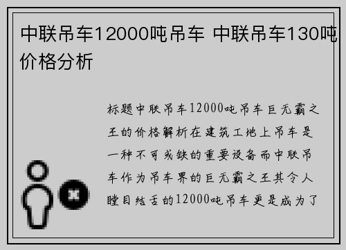 中联吊车12000吨吊车 中联吊车130吨价格分析