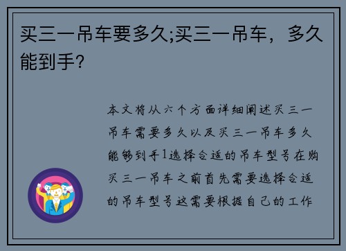 买三一吊车要多久;买三一吊车，多久能到手？