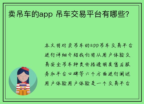 卖吊车的app 吊车交易平台有哪些？