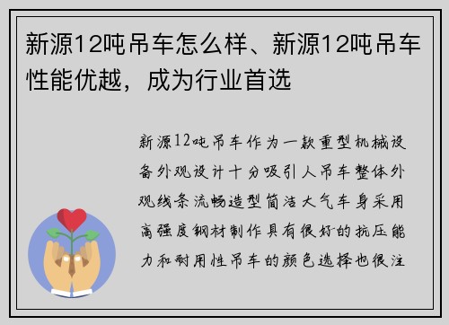 新源12吨吊车怎么样、新源12吨吊车性能优越，成为行业首选