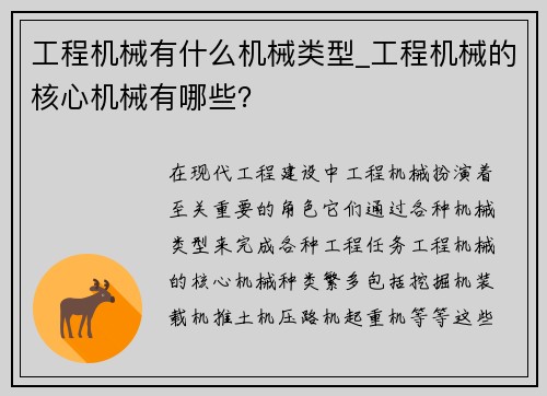 工程机械有什么机械类型_工程机械的核心机械有哪些？