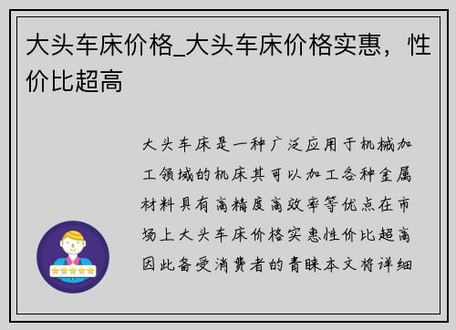 大头车床价格_大头车床价格实惠，性价比超高