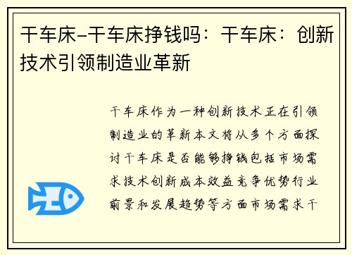 干车床-干车床挣钱吗：干车床：创新技术引领制造业革新