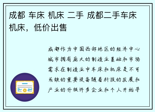 成都 车床 机床 二手 成都二手车床机床，低价出售