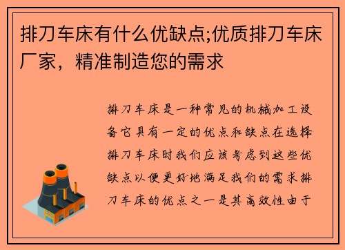 排刀车床有什么优缺点;优质排刀车床厂家，精准制造您的需求