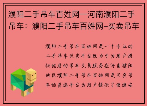 濮阳二手吊车百姓网—河南濮阳二手吊车：濮阳二手吊车百姓网-买卖吊车首选